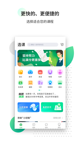 高思教育升級(jí)版