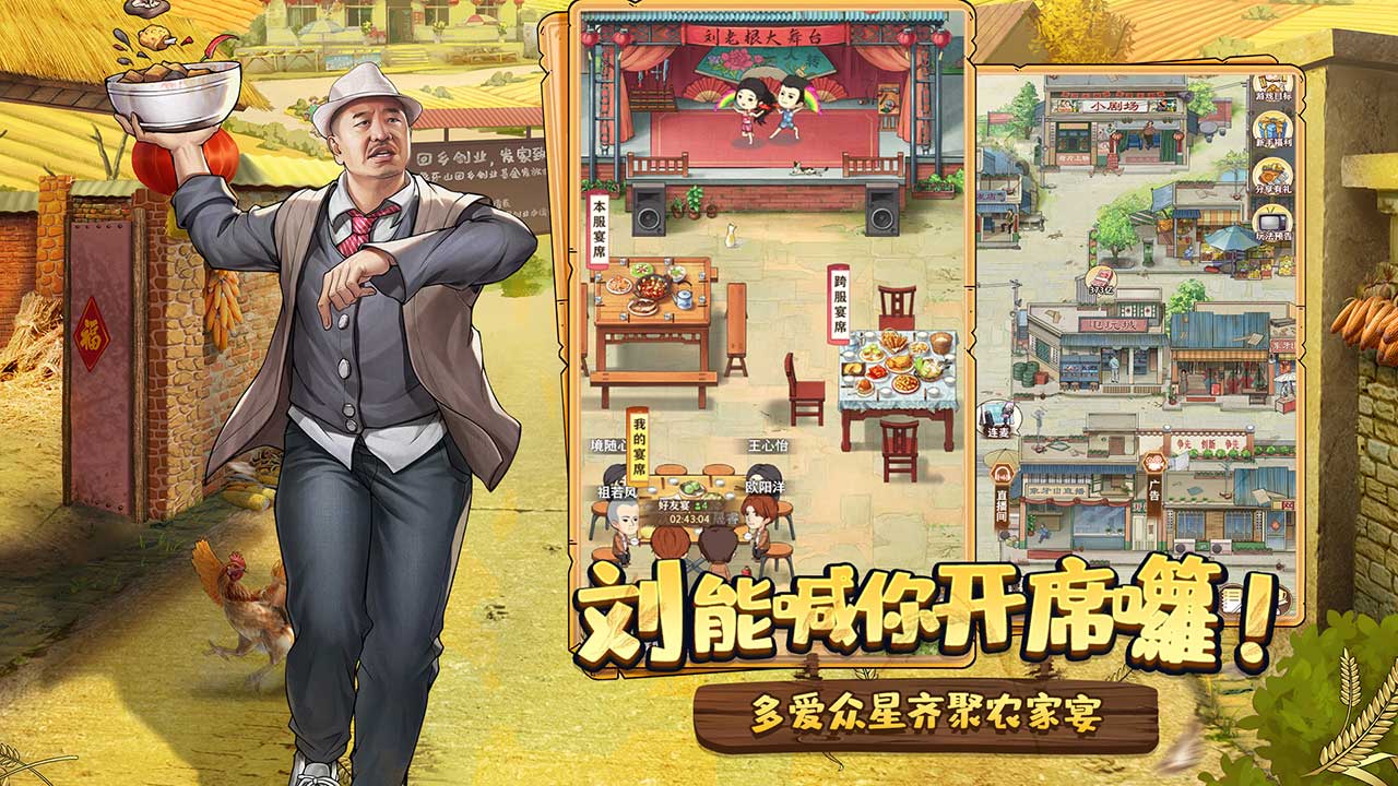 鄉(xiāng)村愛情之經(jīng)營(yíng)人生