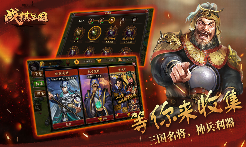 戰(zhàn)棋三國(guó)