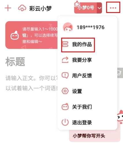 彩云小夢(mèng)AI寫作