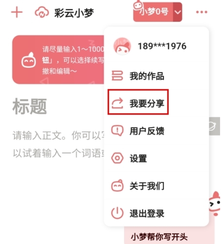 彩云小夢(mèng)AI寫作