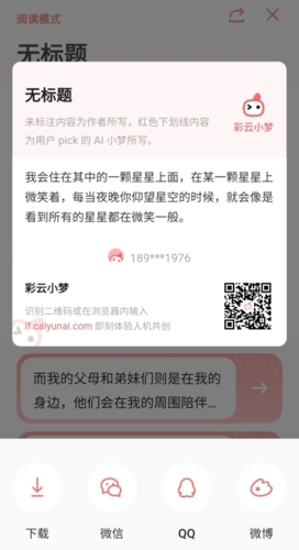 彩云小夢(mèng)AI寫作