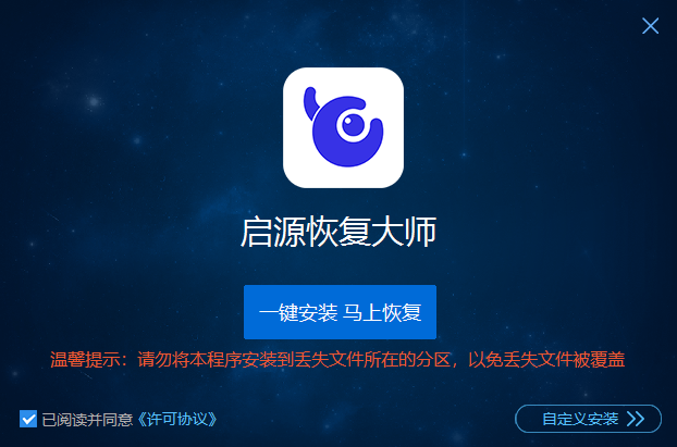 啟源恢復大師優(yōu)化版