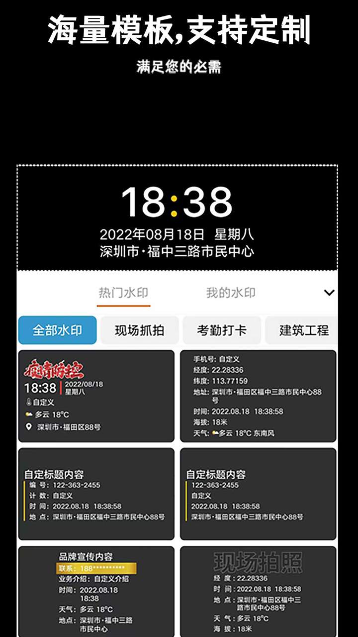 準(zhǔn)點水印打卡相機(jī)最新版