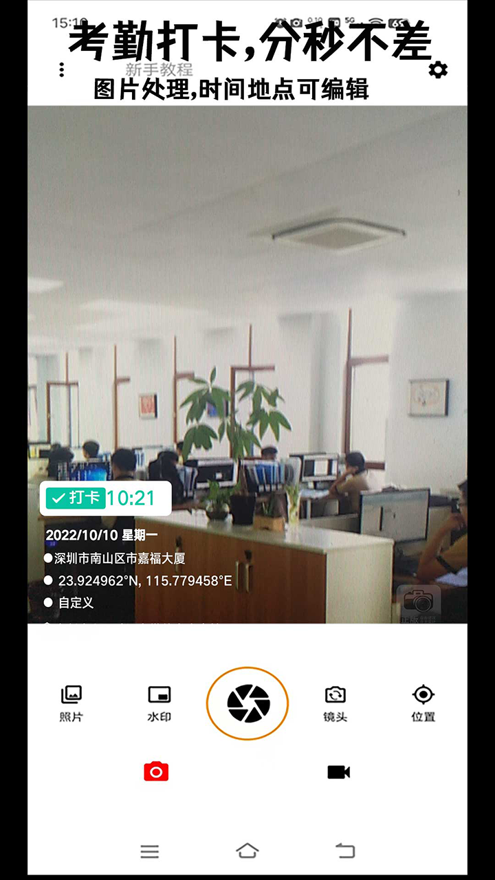 準(zhǔn)點水印打卡相機(jī)最新版