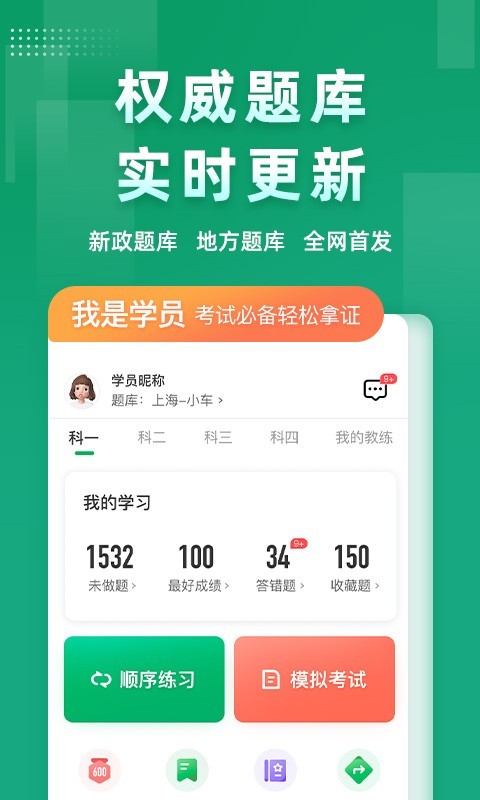 超級教練免費(fèi)版