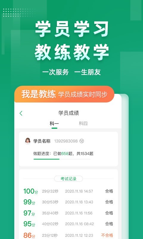 超級教練免費(fèi)版