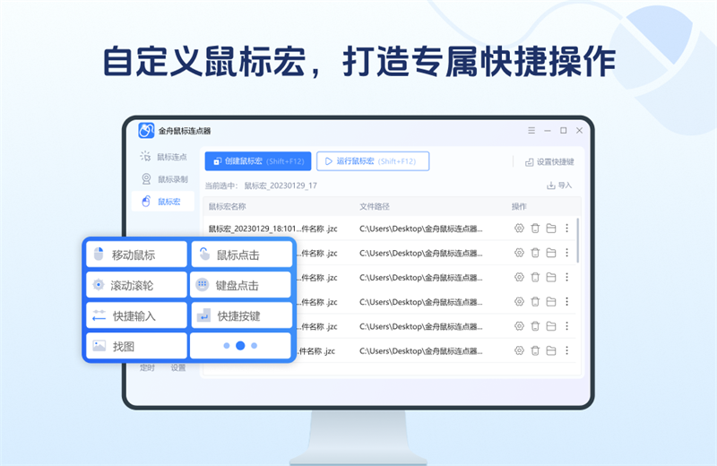 金舟鼠標(biāo)連點大師純凈版