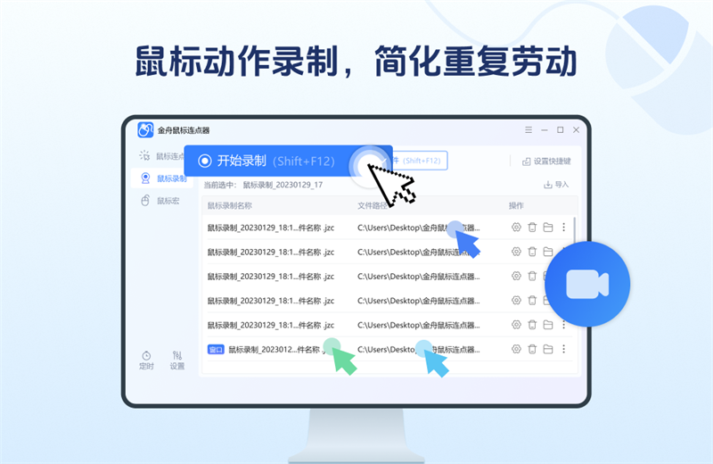金舟鼠標(biāo)連點大師純凈版