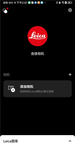 徠卡相機專業(yè)版