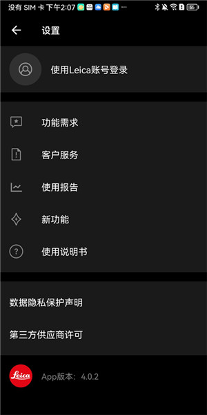 徠卡相機專業(yè)版
