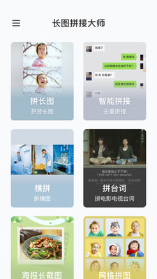 長(zhǎng)圖拼接大師專業(yè)版