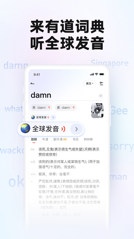 網易有道詞典全新版