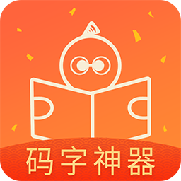 橙瓜碼字電腦版