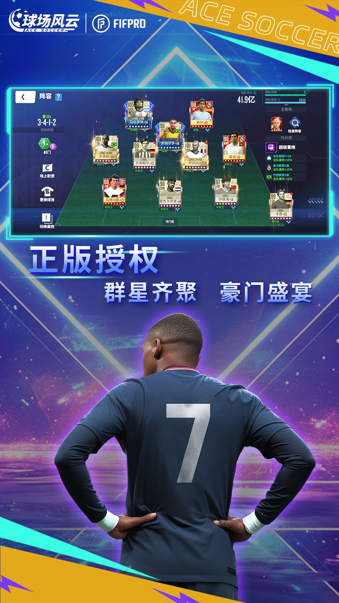 球場風(fēng)云無限鉆石版
