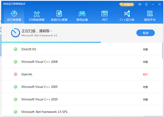 快快運(yùn)行庫修復(fù)助手全新版
