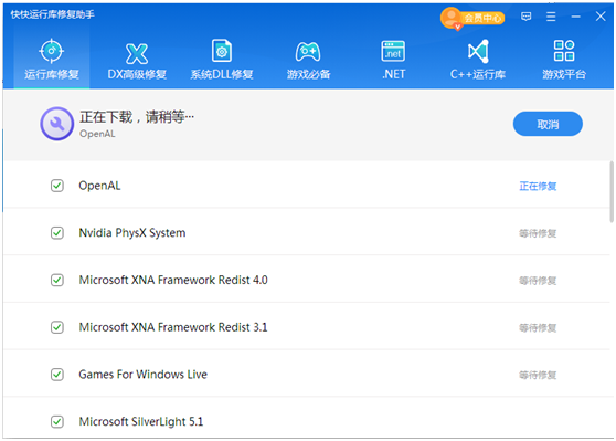 快快運(yùn)行庫修復(fù)助手全新版