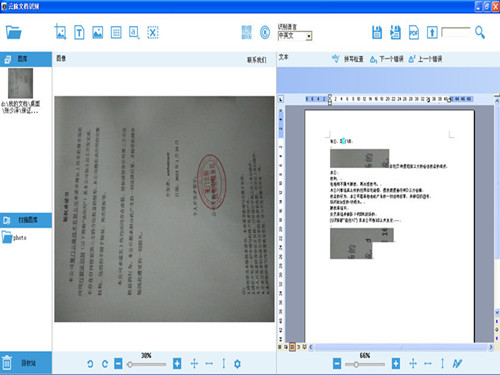 云脈ocr文字識(shí)別綠色版
