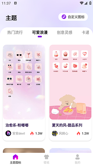 最美桌面圖標(biāo)最新版