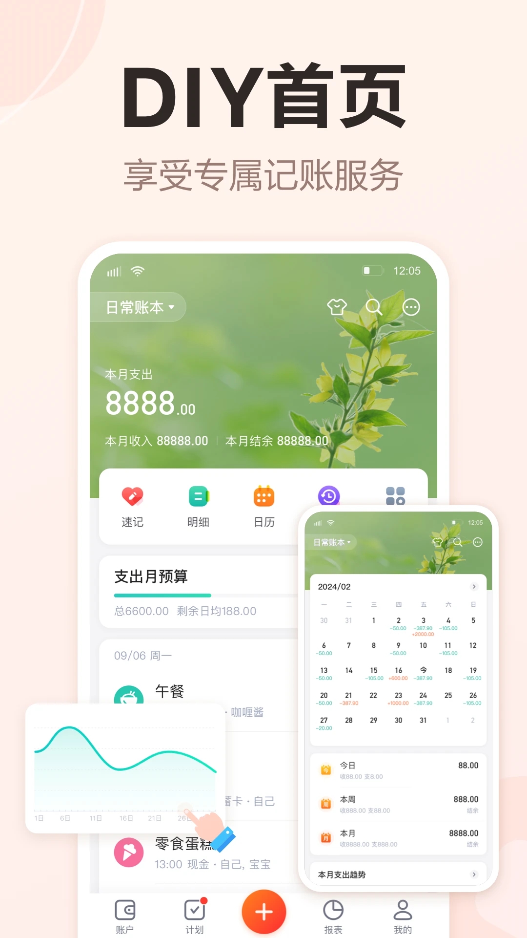 挖財(cái)記賬APP純凈版