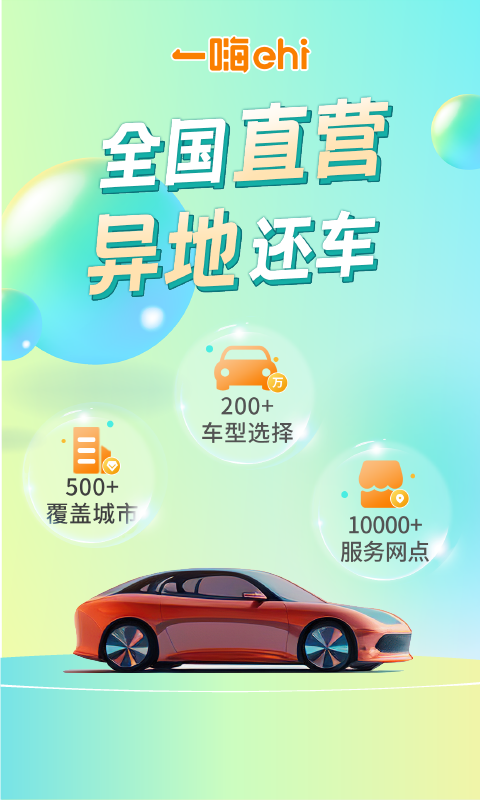 一嗨租車(chē)優(yōu)化版
