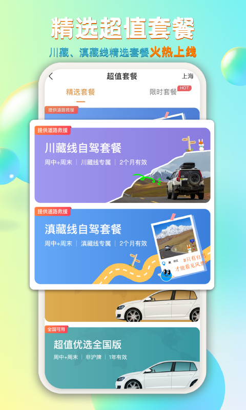 一嗨租車(chē)優(yōu)化版