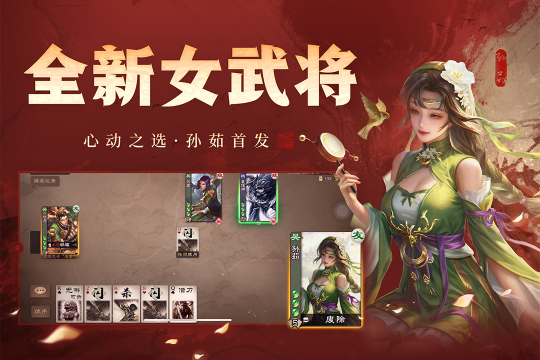 三國(guó)殺OL互通版