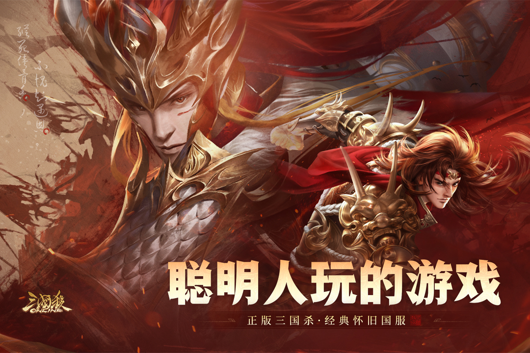 三國(guó)殺OL互通版