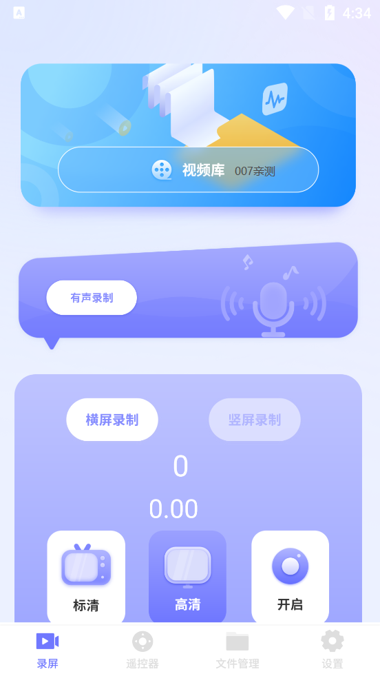清錄屏王手機(jī)版
