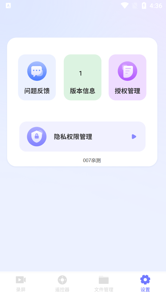 清錄屏王手機(jī)版