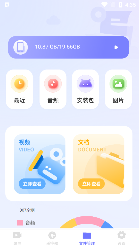 清錄屏王手機(jī)版