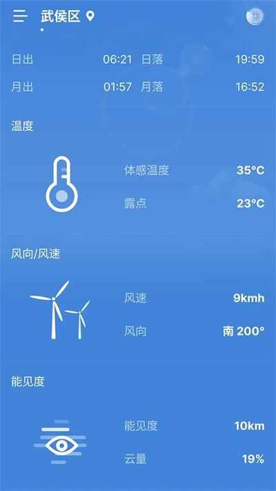 前知實(shí)時(shí)天氣免費(fèi)版