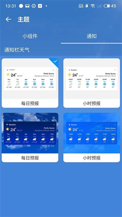 前知實(shí)時(shí)天氣免費(fèi)版