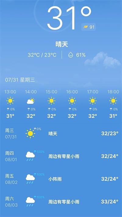 前知實(shí)時(shí)天氣免費(fèi)版