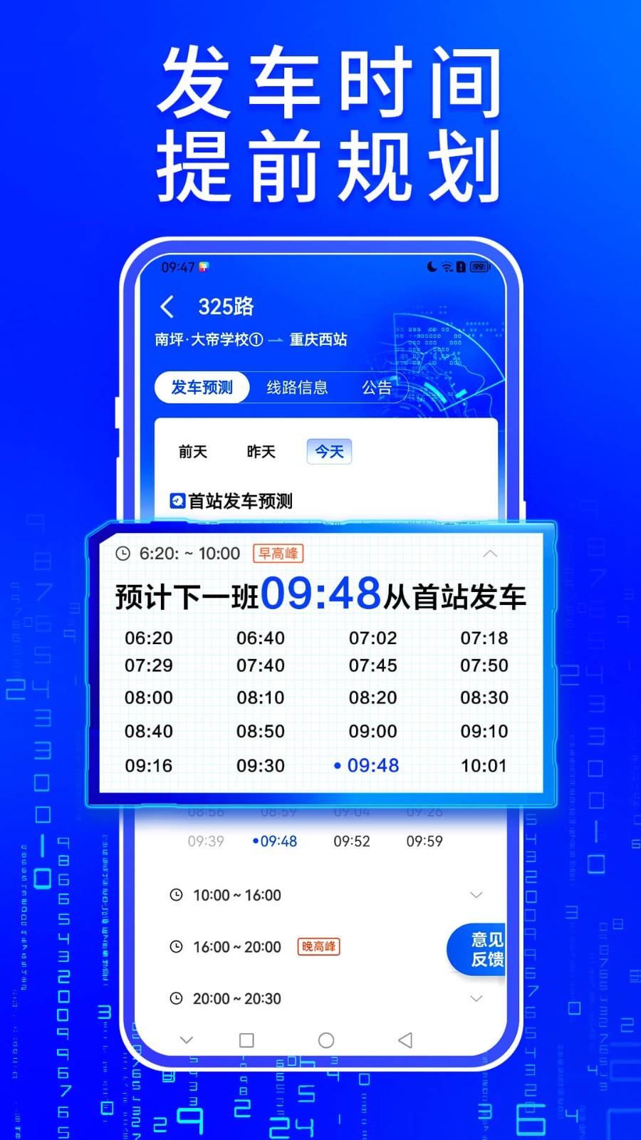 車(chē)來(lái)了公交查詢(xún)安卓版