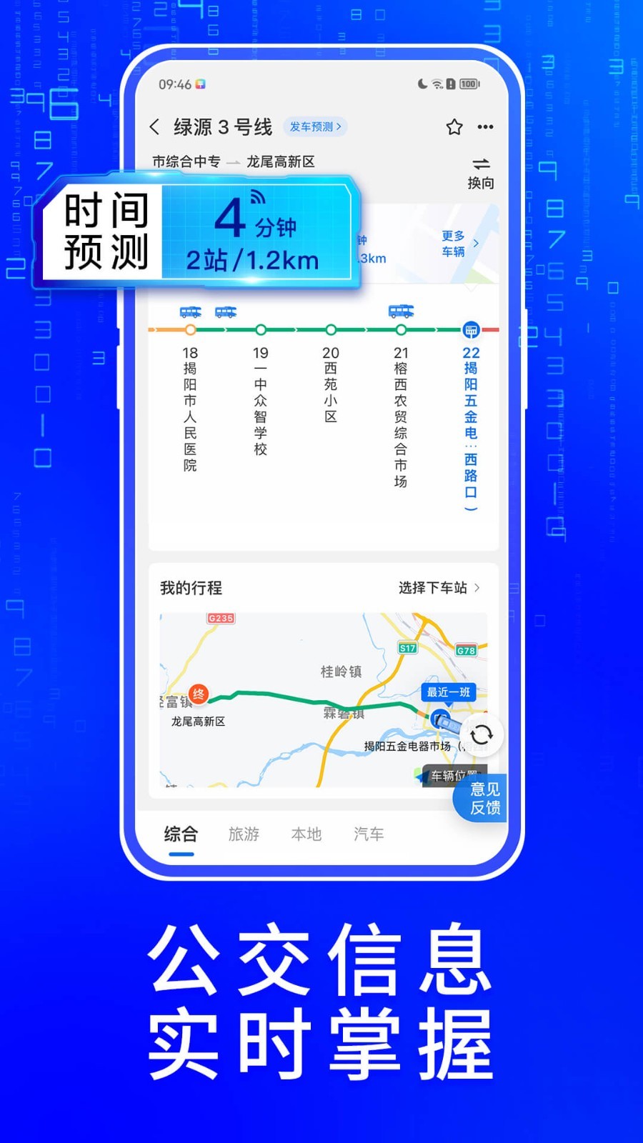 車(chē)來(lái)了公交查詢(xún)安卓版