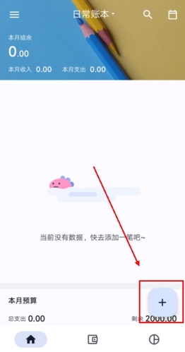小星記賬免費(fèi)版