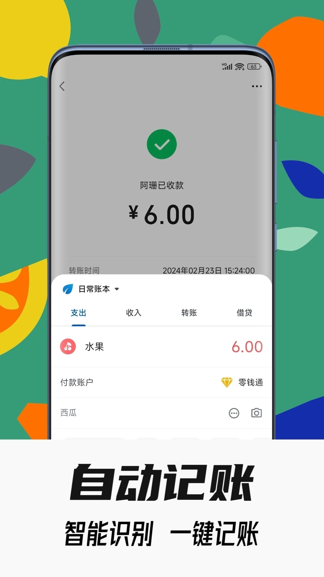 小星記賬免費(fèi)版