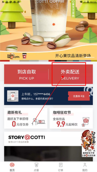 庫迪咖啡手機版