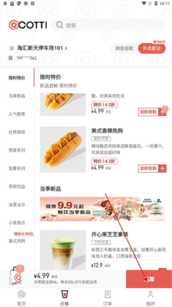 庫迪咖啡手機版
