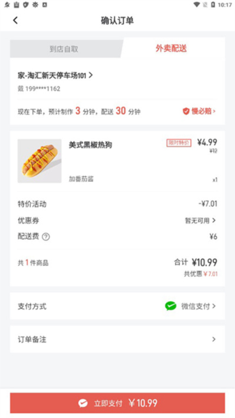 庫迪咖啡手機版