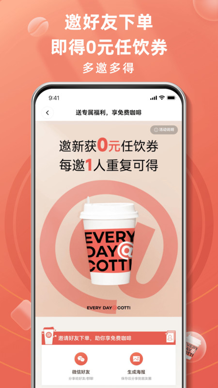 庫迪咖啡手機版