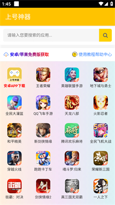 掃碼上號(hào)神器安卓版
