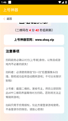掃碼上號(hào)神器安卓版