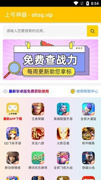 掃碼上號(hào)神器安卓版