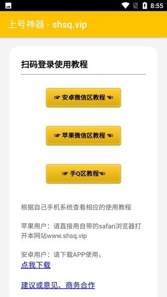掃碼上號(hào)神器安卓版