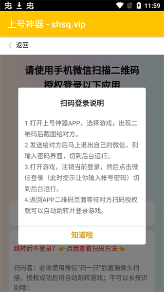掃碼上號(hào)神器安卓版