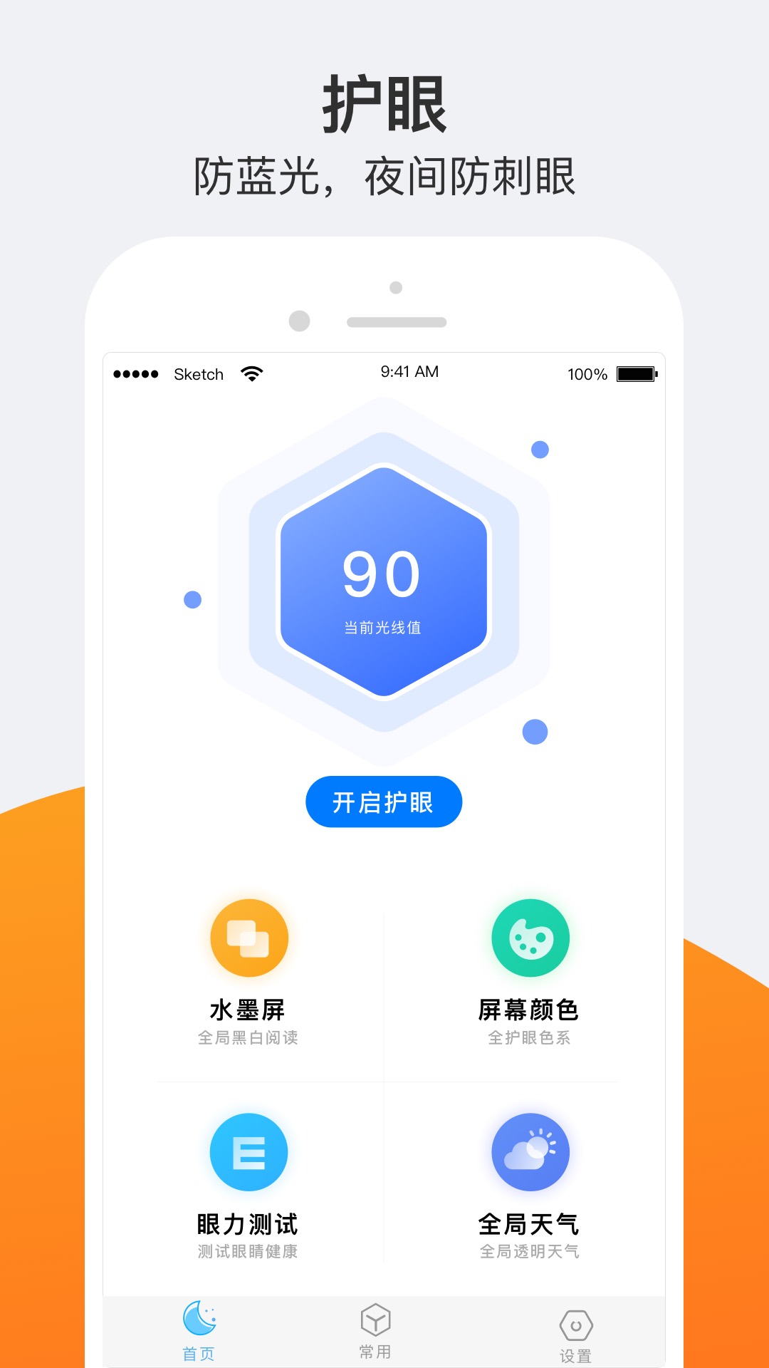 小護眼優(yōu)化版