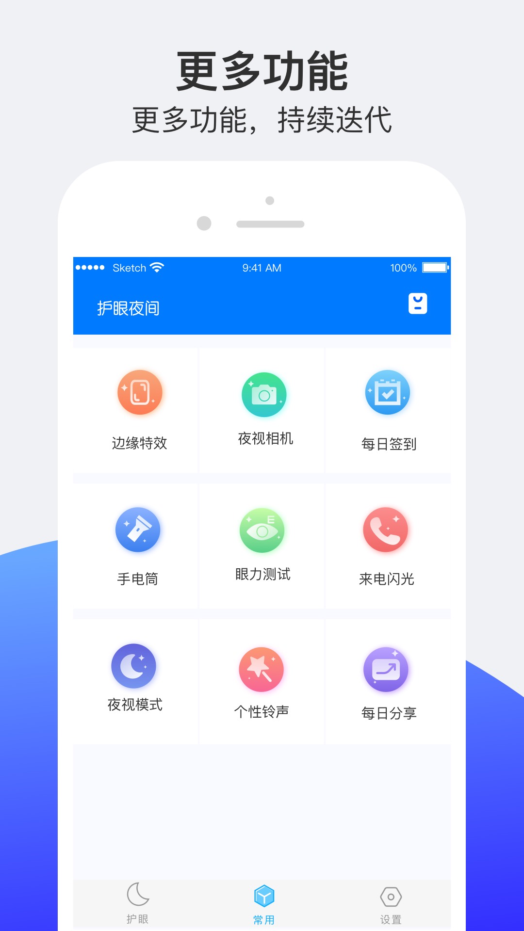 小護眼優(yōu)化版