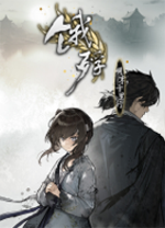 餓殍明末千里行電腦版